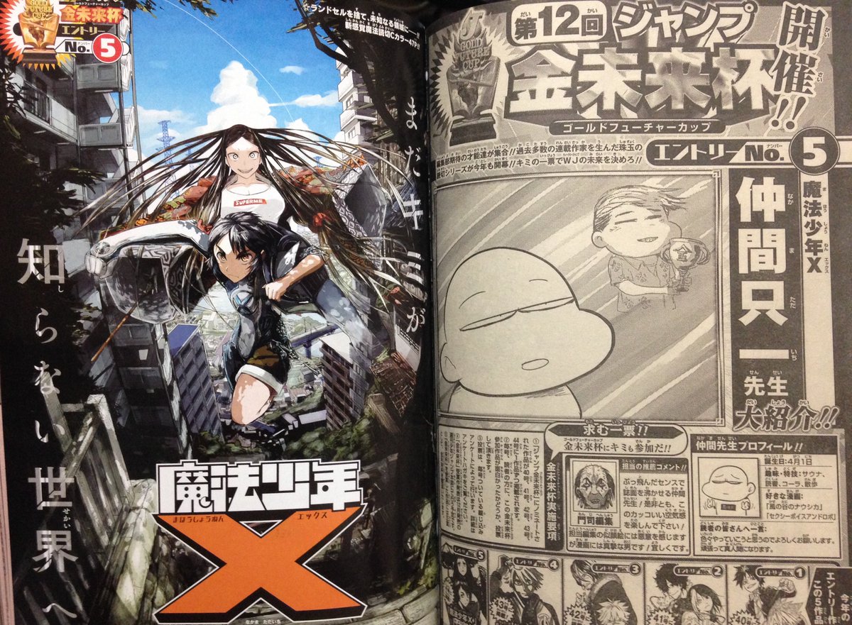 仲間 只一 The Good Vibes 今週の週刊少年ジャンプに自分の描いた読切 魔法少年x が載ってます 気合の空回りした拙さの残る漫画ですが ひょっとしたらいい漫画かもしれないので 読んでもらえたら嬉しいです 仲間 只一 The Good Vibes 今週の週刊少年ジャンプに自分の描いた読切 魔法少年x が載ってます 気合の空回りした拙さの残る漫画ですが ひょっとしたらいい漫画かもしれないので 読んでもらえたら嬉しいです