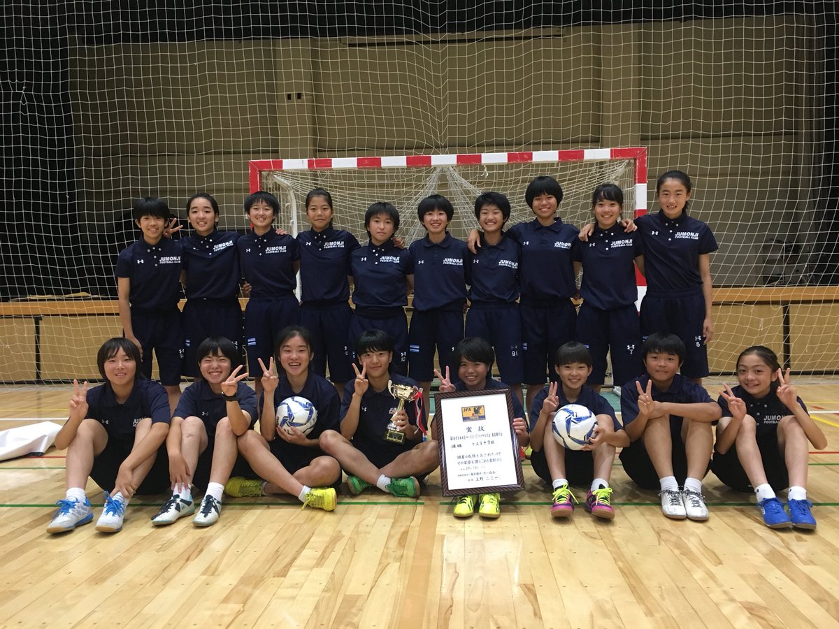 Fc十文字ventus V Twitter 中学 第8回全日本女子ユース U 15 フットサル大会東京都大会 今回は3チーム参加しました 十文字中学校 優勝 十文字ベータ 3位 十文字アルファ 予選敗退 関東大会 予定 11 4 5 神奈川県藤沢市 県立体育センター ご