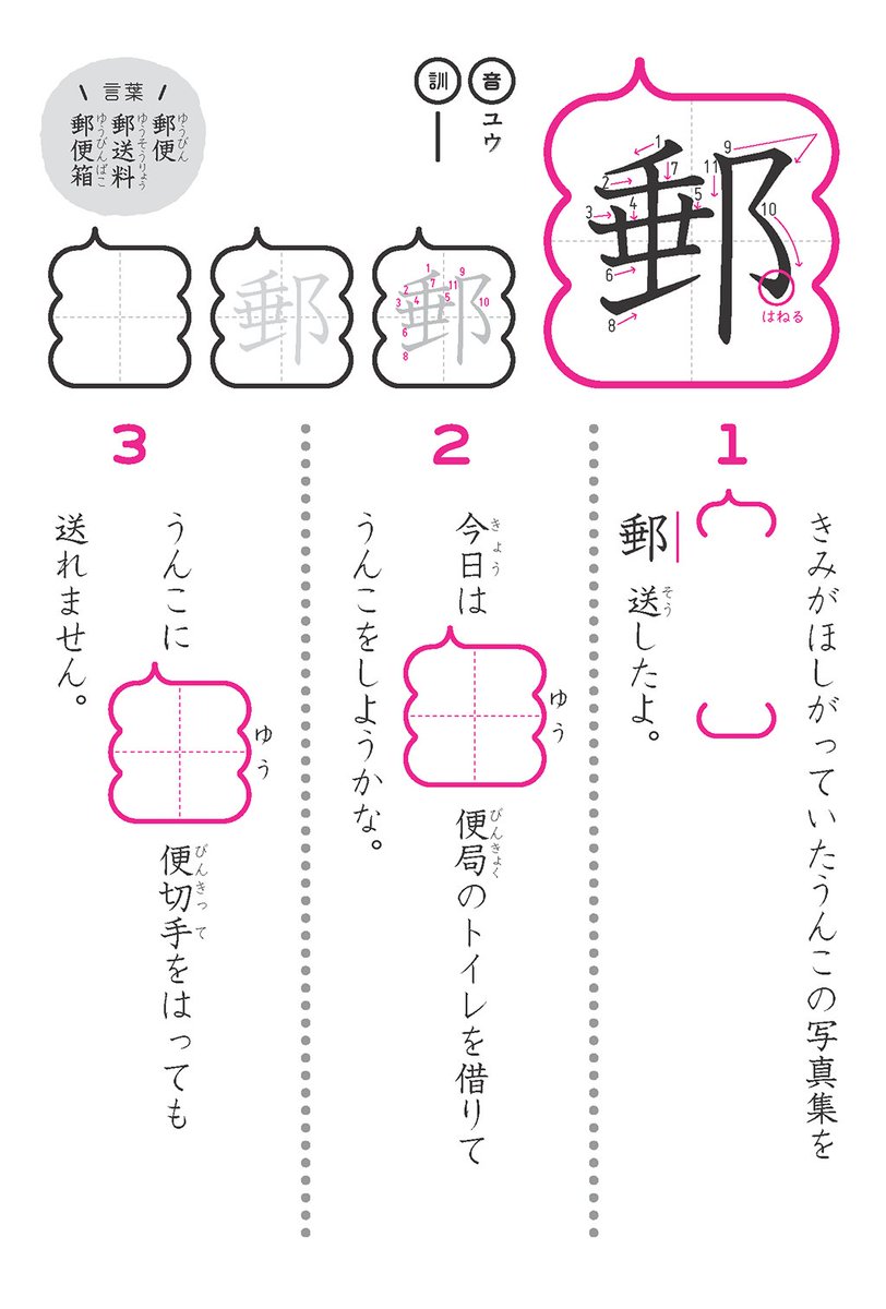 うんこ先生 公式 على تويتر 郵 小学6年生 1 きみがほしがっていたうんこの写真集を郵送したよ 2 今日は週便局のトイレを借りて うんこをしよかな 3 うんこに郵便切手をはっても送れません うんこ漢字 うんこ漢字ドリル