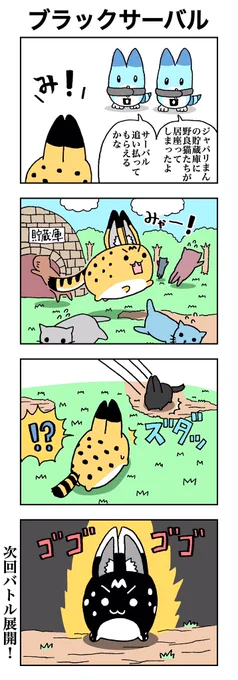 ブラックサーバル #けものフレンズ 