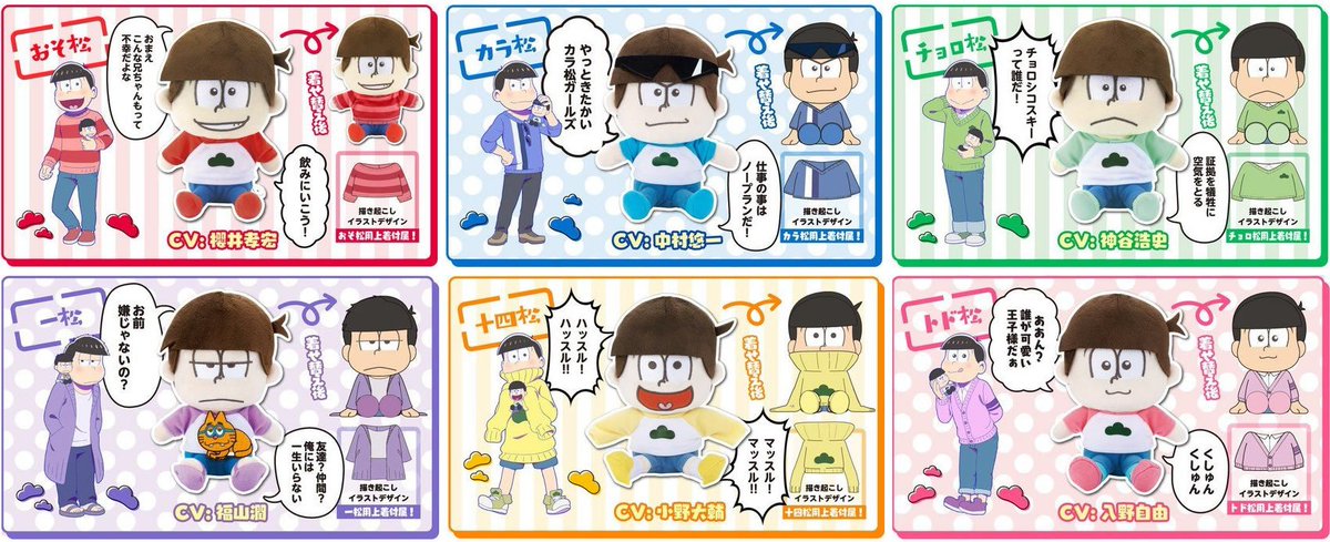 おそ松さんグッズ フィギュア情報 おそ松 長男なめんじゃねえ カラ松 まともじゃない かぁ 褒め言葉だ バーン チョロ松 失せろ 貴様は今日限り赤の他人だ 一松 友達 仲間 俺には一生いらない 十四松 ハッスルハッスル マッスルマッスル