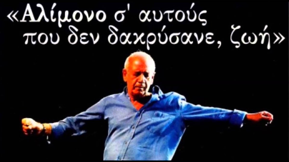 Sofronis16's tweet photo. ΜΟΝΑΔΙΚΟΣ...με τα τραγούδια του μεγαλώσαμε...μίλαγε στην ψυχή μας...γιατί τραγούδαγε με την ψυχή του...κύριος ήρθε, κύριος έφυγε.. ΑΞΕΧΑΣΤΟΣ https://t.co/DbUgWuMpGt