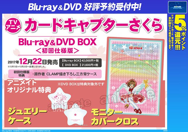 株式会社アニメイト على تويتر カードキャプターさくら Blu Ray Box ご予約受付中 アニメイトオリジナル特典は ジュエリーケース モニターカバークロス です 詳細はコチラ T Co Gy1fqevi7r Ccsakura 株式会社アニメイト على تويتر カードキャプターさくら Blu Ray Box ご予約受付中 アニメイトオリジナル特典は ジュエリーケース モニターカバークロス です 詳細はコチラ T Co Gy1fqevi7r Ccsakura