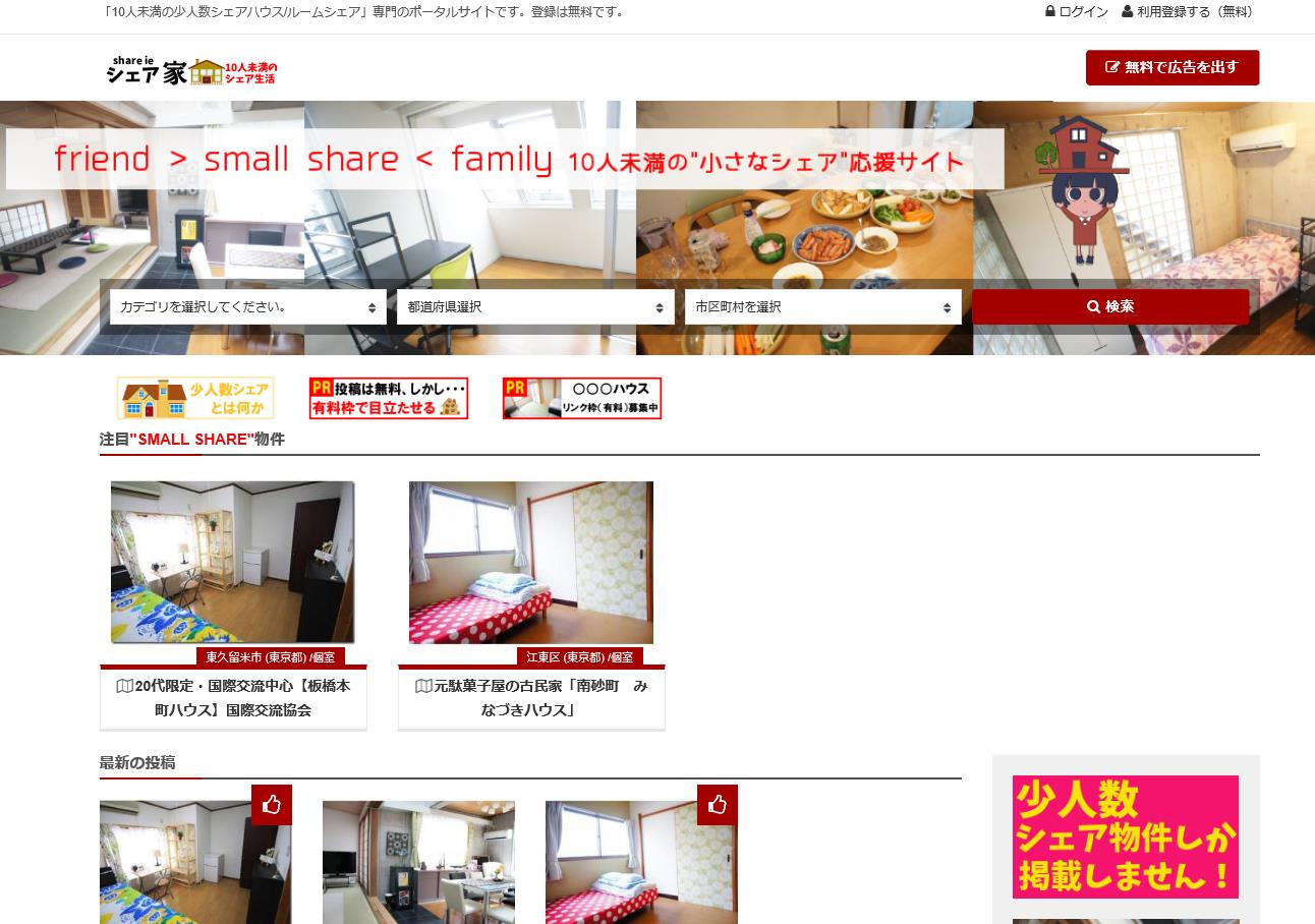 ルームシェア シェアハウス検索 シェア家 Sharehouseroom Twitter