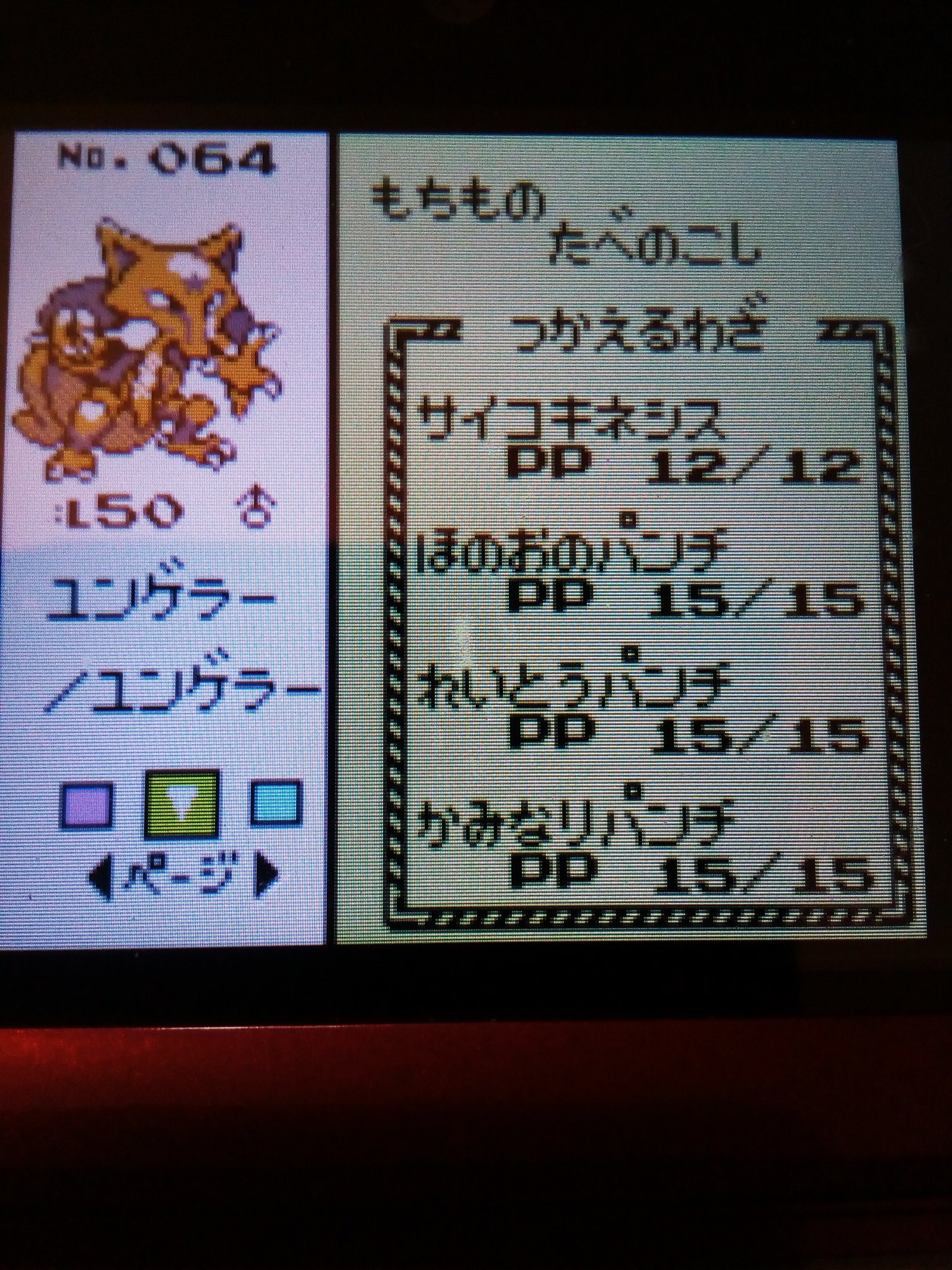 とみこ ポケモン金銀 面クリした 本当に懐かしくてプレイしていてエモさで脱糞しそうだった 第二世代の物理特殊わざ区分は 技 依存ではなくタイプ依存なので三色パンチを覚えるユンゲラーの汎用性が高すぎて震えた そして友人が居ないのでフーディンに