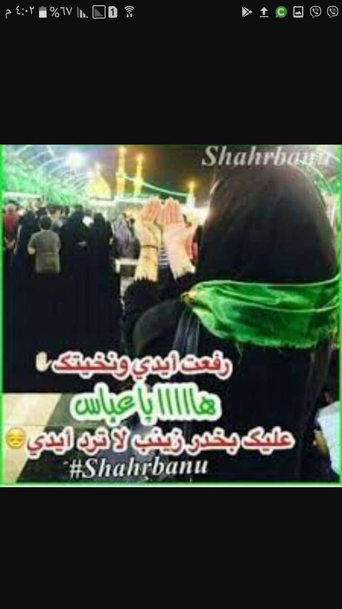 اخاف اكتب صباح الخير 
وزينب تعتب عليه 
اتكلي اتصبح اعله الناس وانه اليوم مسبيه 
#صباح_الاحزان 
عظم الله لكم الاجر والثواب