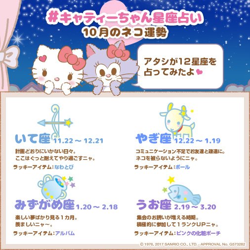キャティーマン公式 ニャンコはみんな おともだち キャティーちゃん星座占い のスタートだニャ アタシが毎月ネコちゃんの運勢を占っていくニャ 今月の 1運勢はてんびん座のネコちゃんだニャ 信じるか信じないかはあニャた次第 リツイートもし