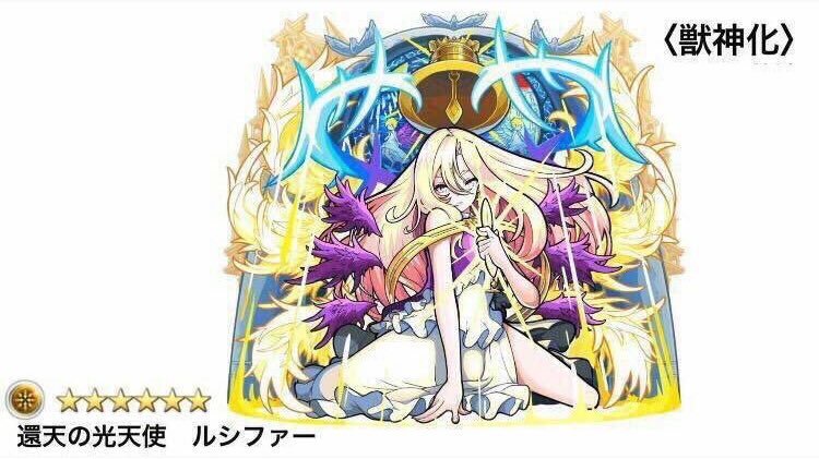 モンスト ルシファー獣神化はいつ 分岐イラストはリーク 獣神化しない モンスト攻略スタディ