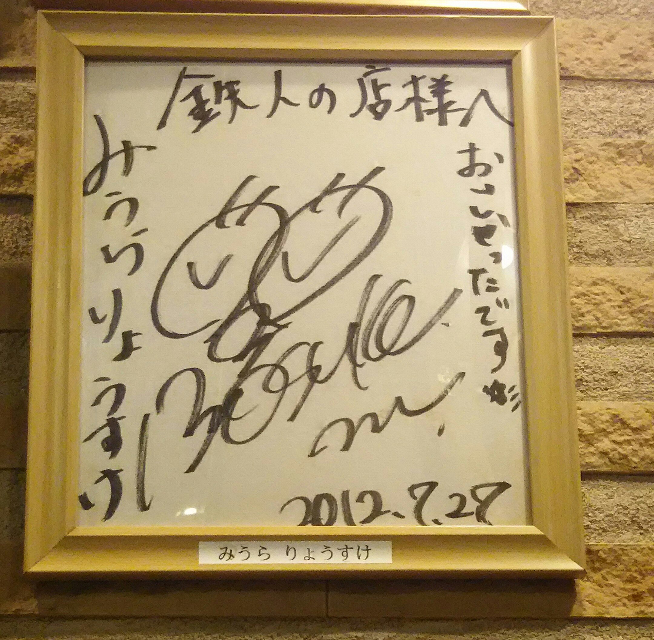 三浦涼介、ブロマイド、色紙 サイン入り