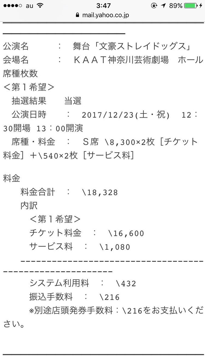 そばさんのツイート 譲渡 文豪ストレイドッグス 舞台 文ステ 文スト チケット 譲 12 23 土 昼公演 2連番 求 定価 手数料 128円 当選メール画像ご参照下さい 8月の多和田さんの有料fc先行で取りました 発券qrコードの載った支払い証明書をお渡ししますので