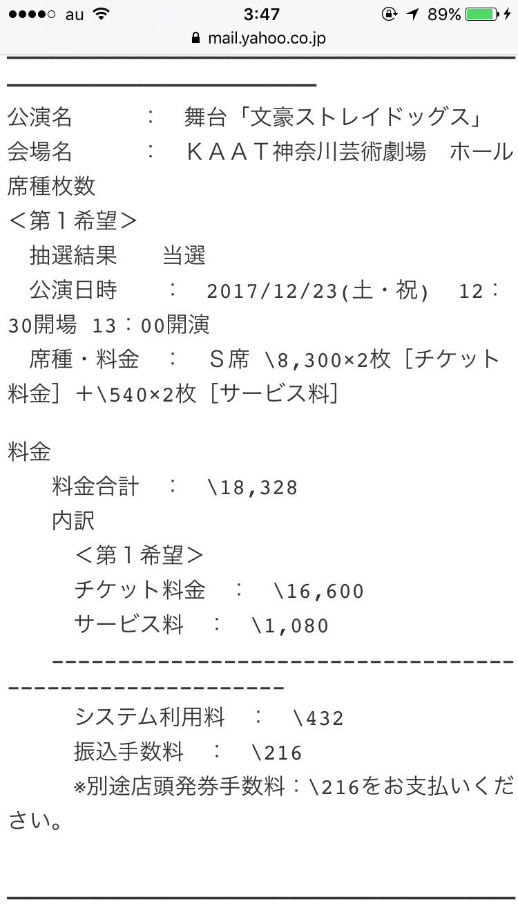 そば 譲渡 文豪ストレイドッグス 舞台 文ステ 文スト チケット 譲 12 23 土 昼公演 2連番 求 定価 手数料 128円 当選メール画像ご参照下さい 8月の多和田さんの有料fc先行で取りました 発券qrコードの載った支払い証明書をお渡ししますので