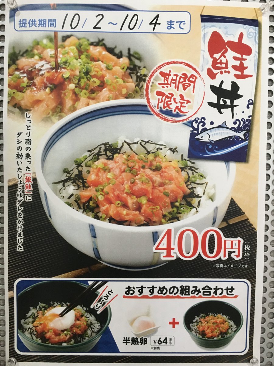 岩手県立大学生協 على تويتر 食堂 11時になりました 食堂オープンです 今日から3日間 食数限定で 鮭 丼 を販売します 人気の とろ玉サーモン丼 トラウトサーモン とはまた違う銀鮭を使用した丼です 半熟卵と組み合わせて 違いを比べてみては ぜひ食べに