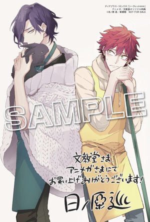 新刊情報】 新書館(ディアプラスコミックス)：日ノ原巡先生