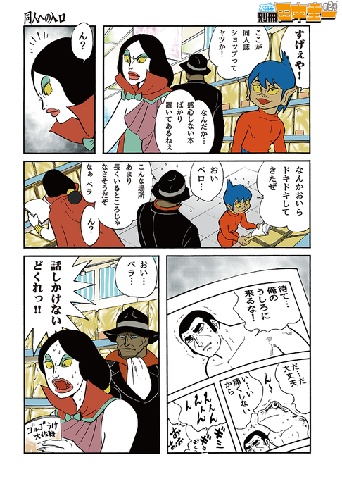 妖怪人間ベム を含むマンガ一覧 ツイコミ 仮