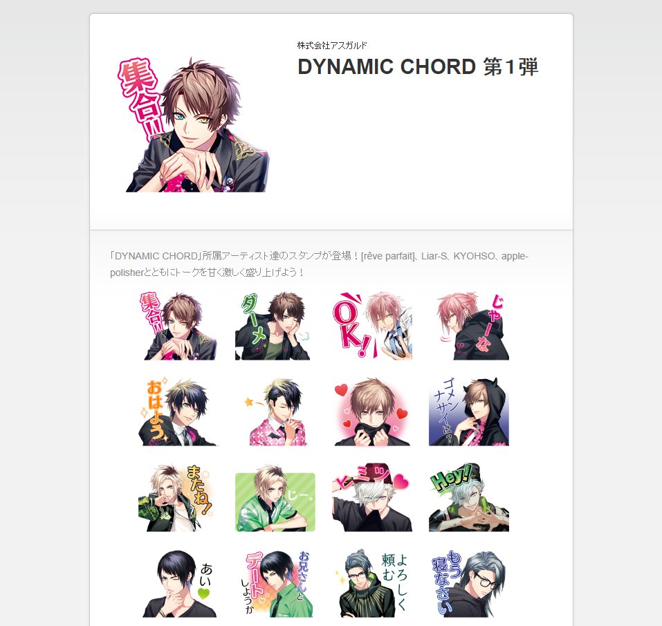 Dynamic Chord公式 على تويتر Line情報 アニメ放送間近 Dynamic Chordのアーティスト達がlineスタンプになって遂に登場です 4バンドのメンバースタンプでぜひトークを盛り上げてくださいね ダイナミックコード Lineスタンプ T Co Tknixf4c