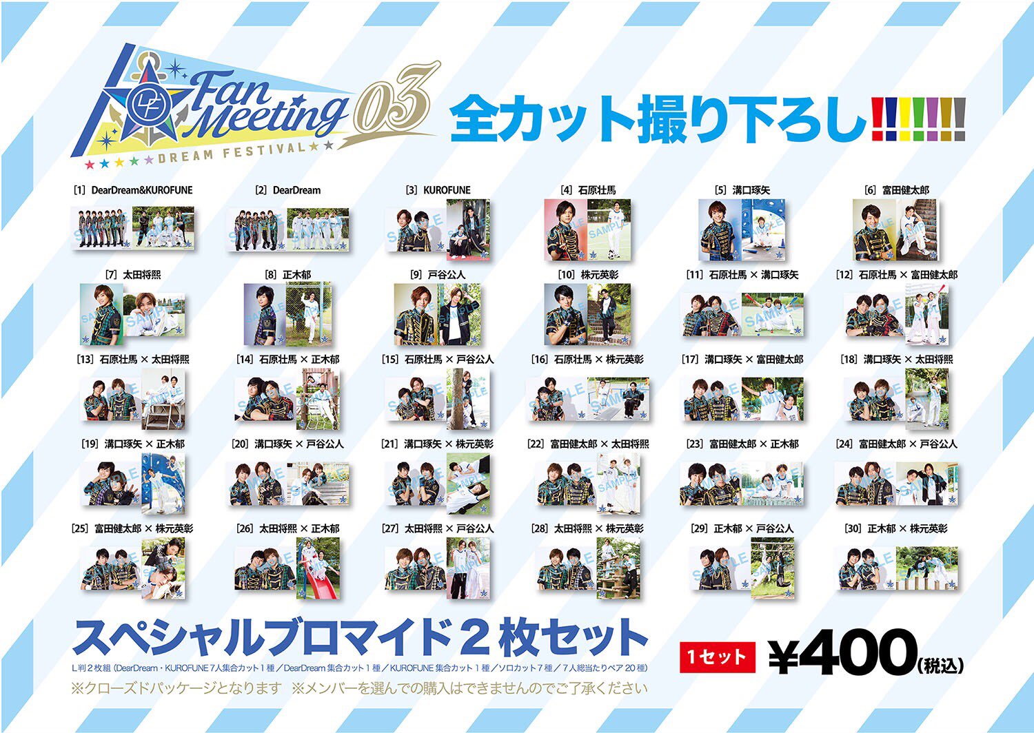 公式 ドリフェス En Twitter グッズ情報 ご好評につきまして ドリフェス ファンミーティング03スペシャルブロマイド2枚セット をアミューズオンラインショップa Smartにて通信販売を開始いたしました T Co 9pf0dertgo Dfes 公式 ドリフェス En Twitter グッズ情報 ご好評につきまして ドリフェス ファンミーティング03スペシャルブロマイド2枚セット をアミューズオンラインショップa Smartにて通信販売を開始いたしました T Co 9pf0dertgo Dfes