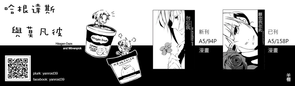 哈根達斯與莫凡彼結局單行本 in 台灣百合only!
#百合only #Comic_Horizon_3 