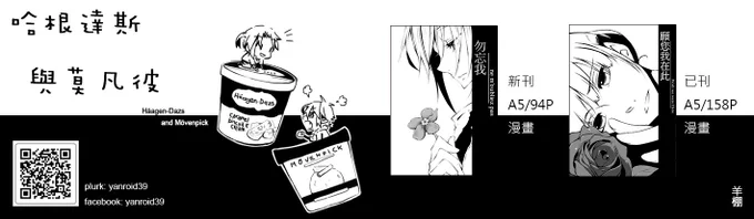 哈根達斯與莫凡彼結局單行本 in 台灣百合only!
#百合only #Comic_Horizon_3 