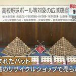 楽しんでやってる？栃木県警の押収物陳列芸の芸術点が高い!