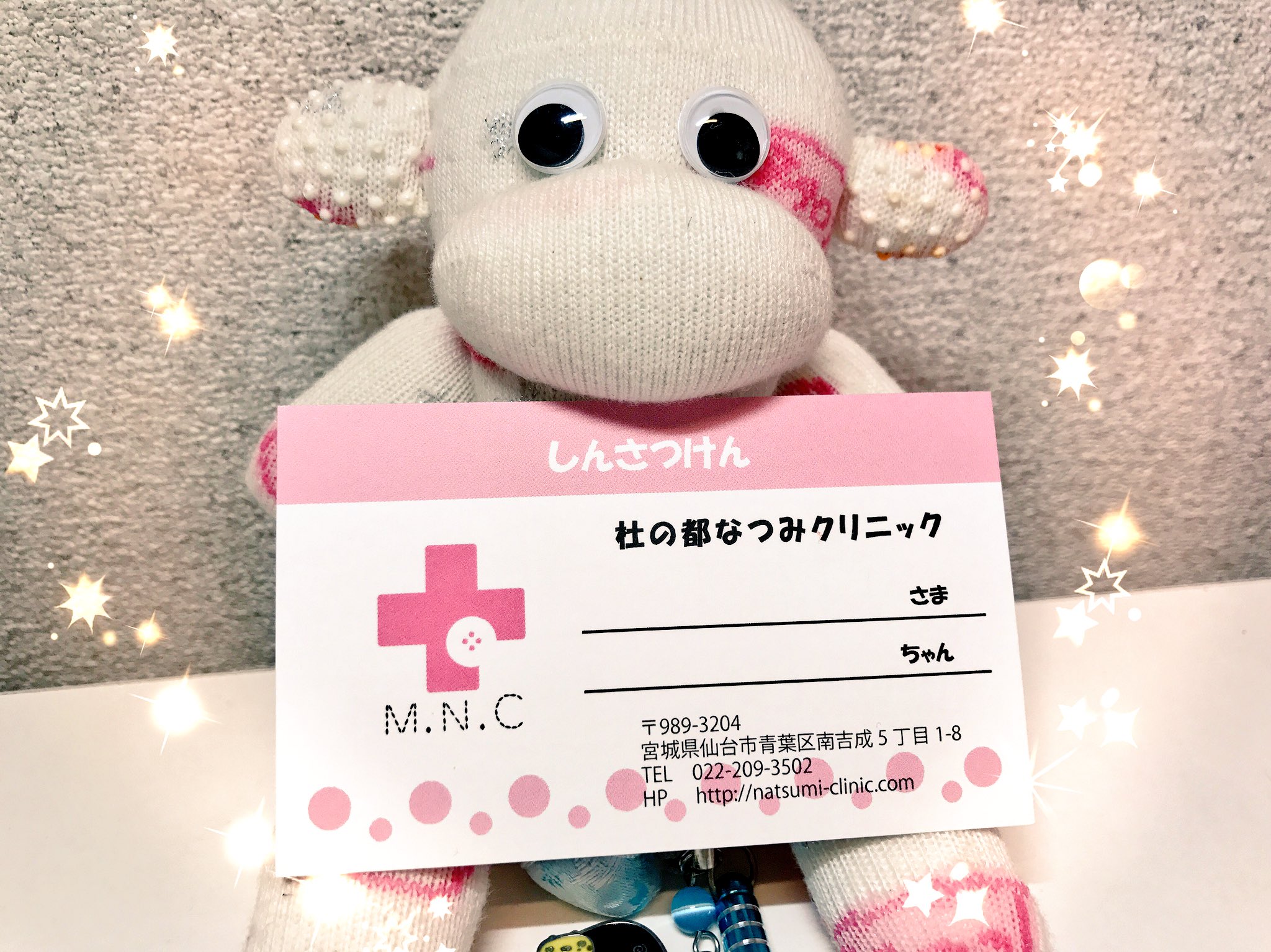 杜の都なつみクリニック ぬいぐるみ専門病院 しんちゃんからお知らせ いつもご利用いただきありがとうございます 今まで患者様へお渡ししていた健康保険証は 10 1からしんさつけんに切り替わります 再来の際は忘れず持ってきてくださいね