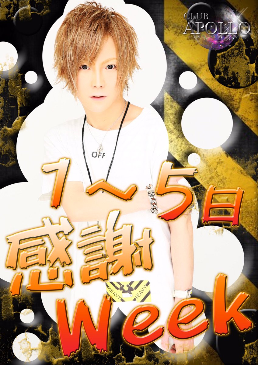 神谷悠介 只今 感謝weekです 時open ルナカン Apollo Galaxy Parallel