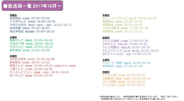 Music B B Music B B 10月からの各放送局でのレギュラー放送時間一覧です 10 2現在 放送局によっては時間変更もありますので 各局の番組表などでもご確認ください 新たに更新したので ぜひrtなどしてもらえると嬉しいです T Co 8lzwovshja