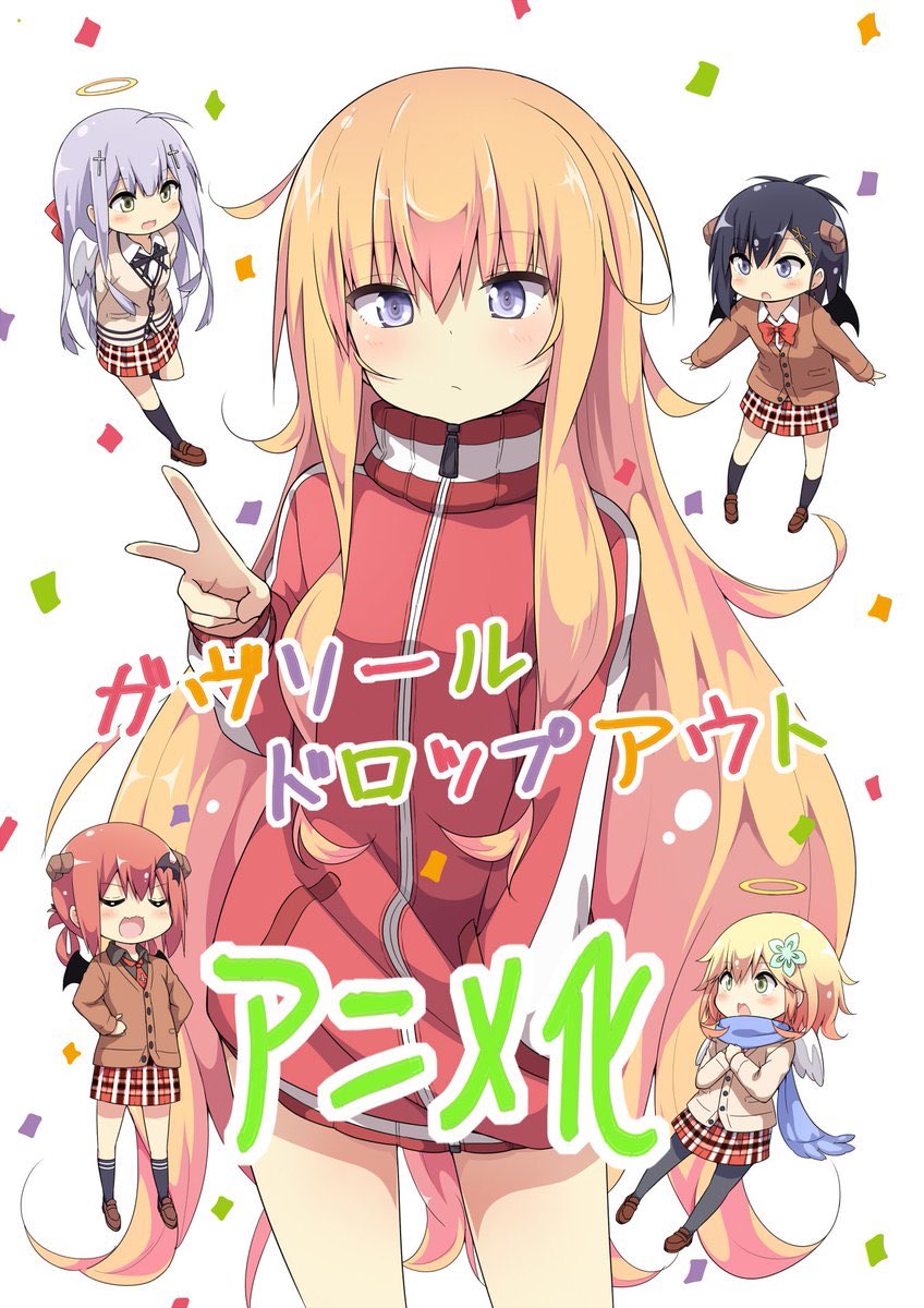 カ モ メ ガヴリールドロップアウト好きな人と繋がりたいです ガヴリールドロップアウト ガヴリールドロップアウト好きな人 Rtした人全員フォローします カ モ メ ガヴリールドロップアウト好きな人と繋がりたいです ガヴリールドロップアウト ガヴリールドロップアウト好きな人 Rtした人全員フォローします