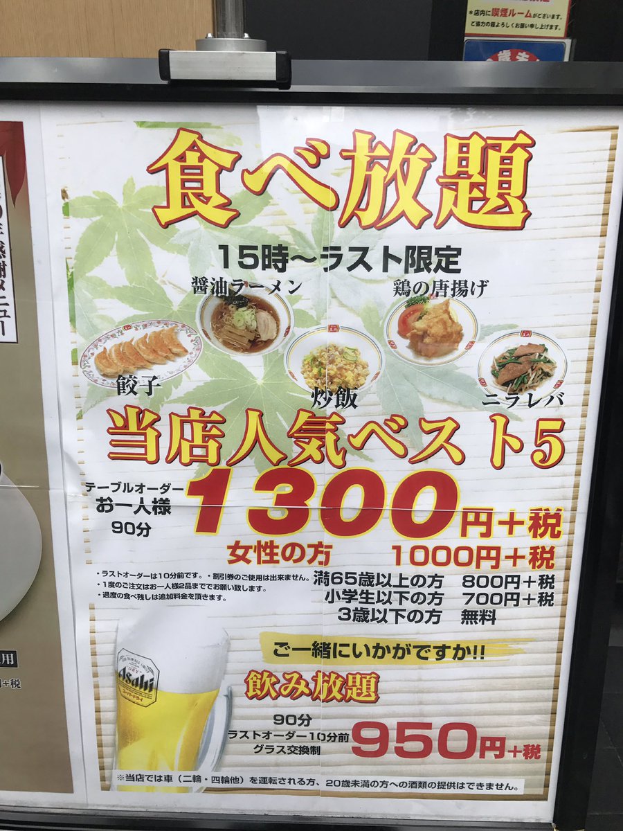 タクマモトオ 餃子の王将の札幌南2条西2丁目店の食べ放題が更にパワーアップしてた 醤油ラーメン 炒飯 鶏の唐揚げ ニラレバまでもが食べ放題に 新展開に心持っていかれる