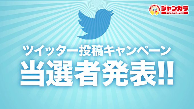 ジャンカラの公式ツイッター Jankara 2017年10月 Twilog