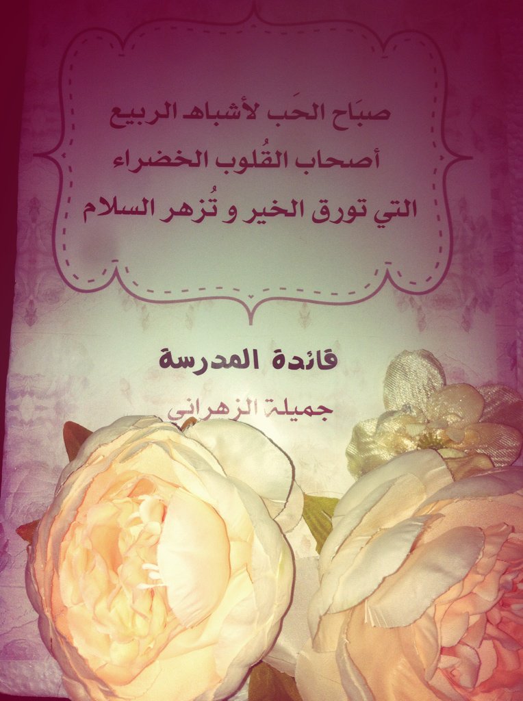nho20101's tweet photo. إطلالة متميزة لبداية موفقةً لقائدة طموحة بسطت ذراعيهاتميزٌ وإبداع روحٌ لاتأبى الإالوصول للقمة على بركةالله نبدأعامنا https://t.co/DAVx8Pwl6B