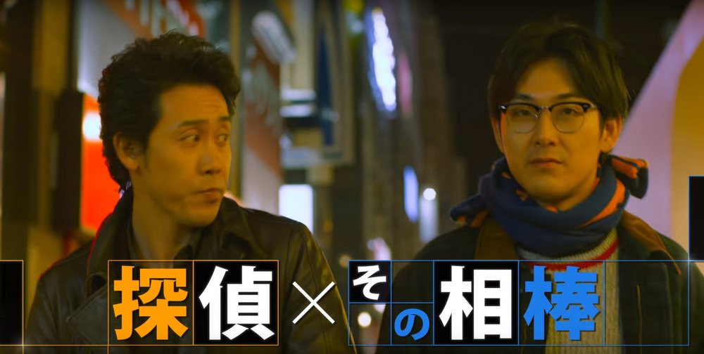 予告公開 映画 探偵はbarにいる3 大泉洋 松田龍平による探偵シリーズ リリー フランキーと前田敦子が出演 Fashion Press Scoopnest