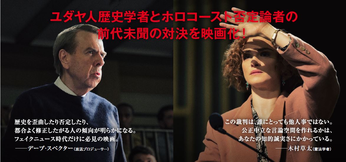 映画 否定と肯定 公式 真実とは何か 放送プロデューサーのデーブ スペクターさん 憲法学者の木村草太さんからのコメントです こちらのコメントが載っているチラシも各劇場に設置開始しています 否定と 映画 否定と肯定 公式 真実とは何か 放送プロデューサーのデーブ スペクターさん 憲法学者の木村草太さんからのコメントです こちらのコメントが載っているチラシも各劇場に設置開始しています 否定と