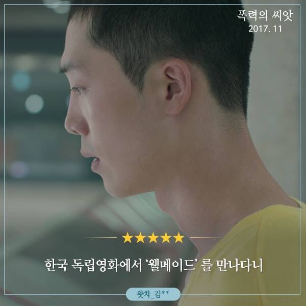 <파수꾼> <한공주>를 잇는 또 하나의 신드롬!✨ <폭력의 씨앗> 리뷰 릴레이 #02 ★★★★★ <폭력의 씨앗> 11월 2일 개봉! #독보적 #화제작 #괴물 #신인...