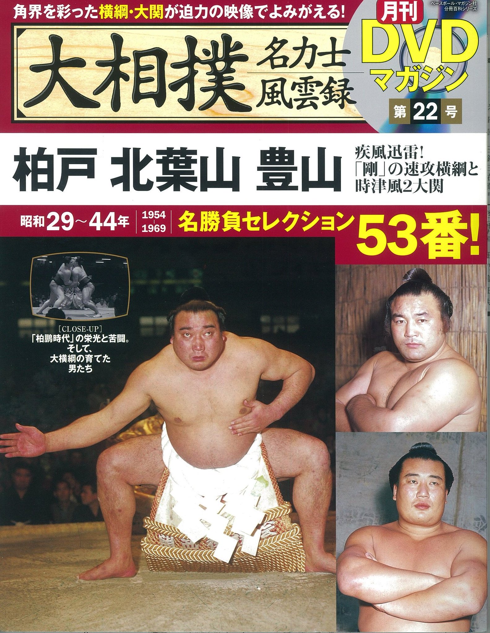 VANVAN相撲界 27冊セット まとめ売り 美品 希少 大相撲 昭和 VAN VAN【相撲界】1987年1月号〜12月号＊全12冊セット＊ - メルカリ