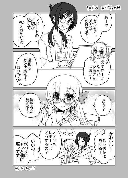 一日遅刻ですがメガネの日漫画を描いてみました！ブルーライトカットは手放せません　#三日月のカルテ 