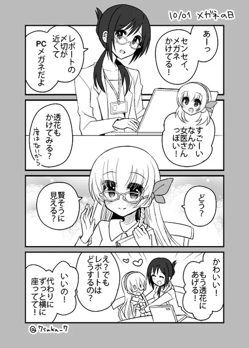 一日遅刻ですがメガネの日漫画を描いてみました！ブルーライトカットは手放せません　#三日月のカルテ 