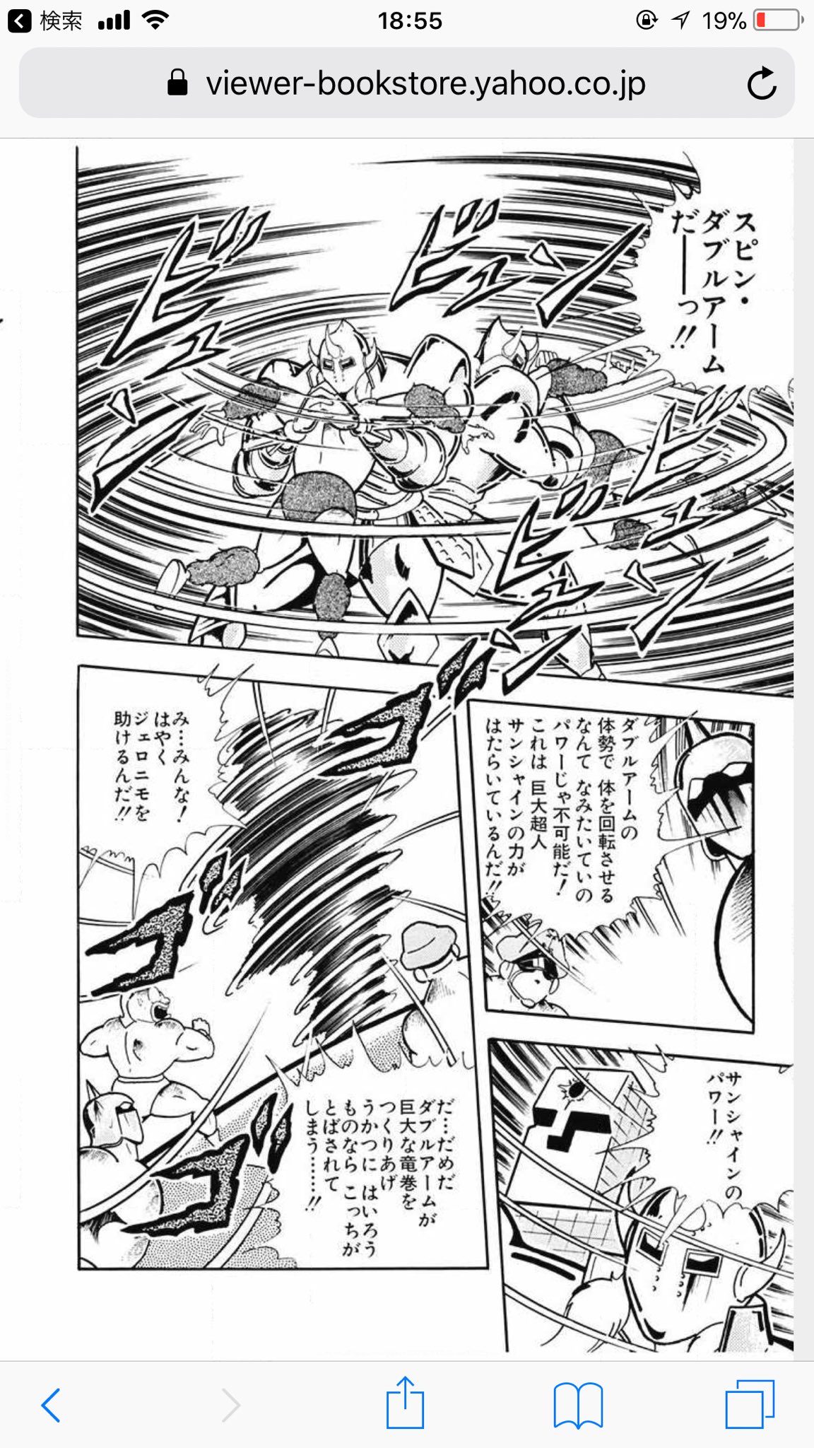 迷シーンが台無しwキン肉マンの有名な作画の間違いに修正が入ってる 話題の画像プラス