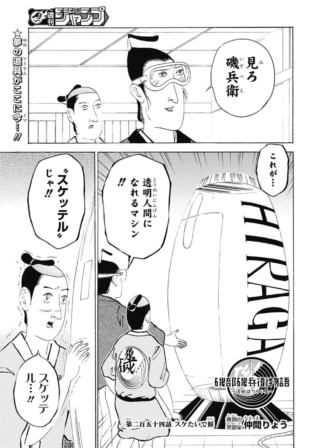 磯部磯兵衛物語 : 浮世はつらいよ 2 (光れ!超磯兵衛で候)/仲間 りょう 磯部磯兵衛物語〜浮世はつらいよ〜 3／仲間 りょう | 集英社