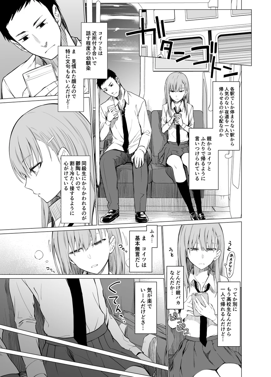 普段はそっけない幼馴染！電車で居眠りしてちょっとドキドキｗｗｗ
