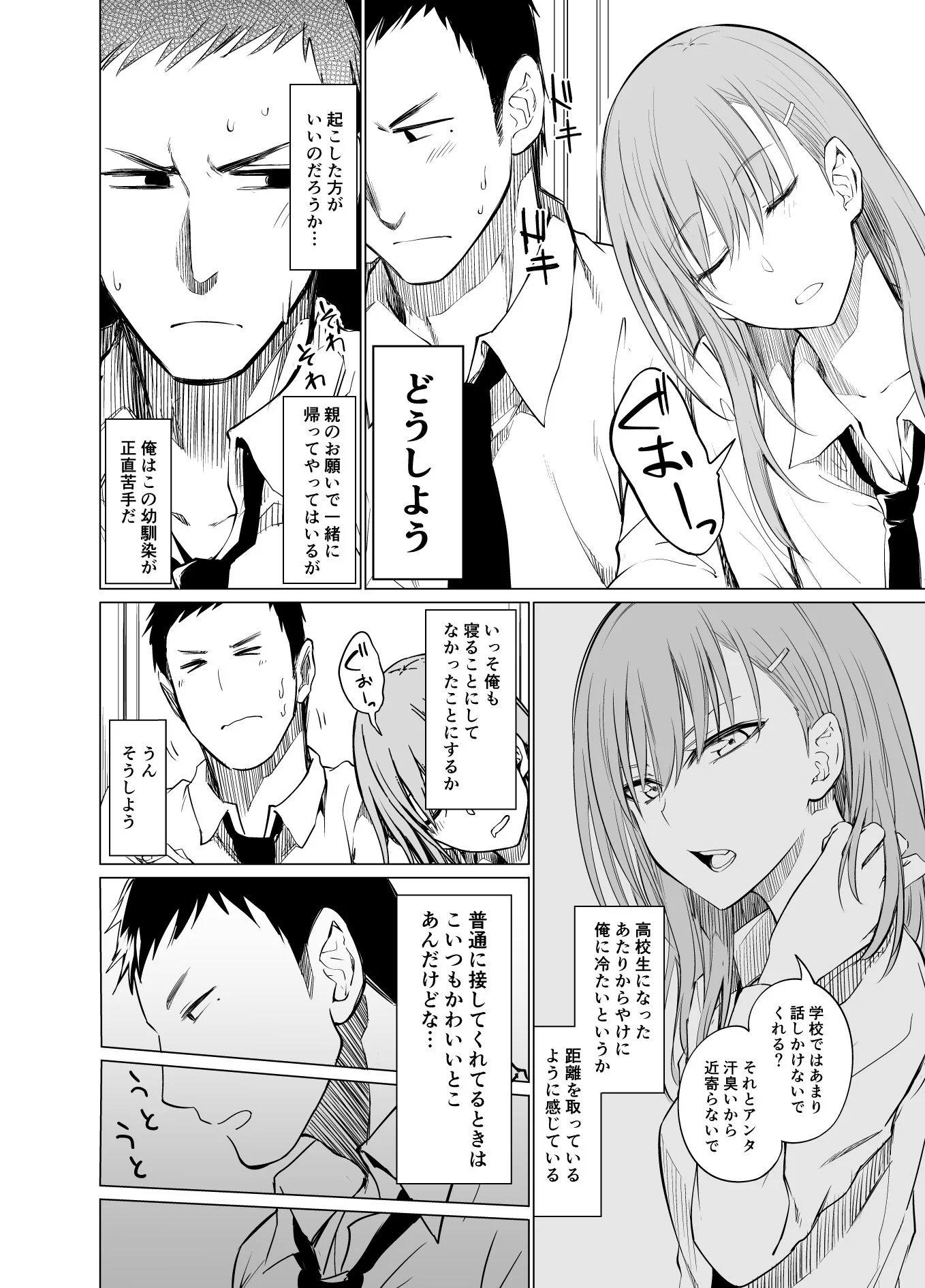 普段はそっけない幼馴染！電車で居眠りしてちょっとドキドキｗｗｗ
