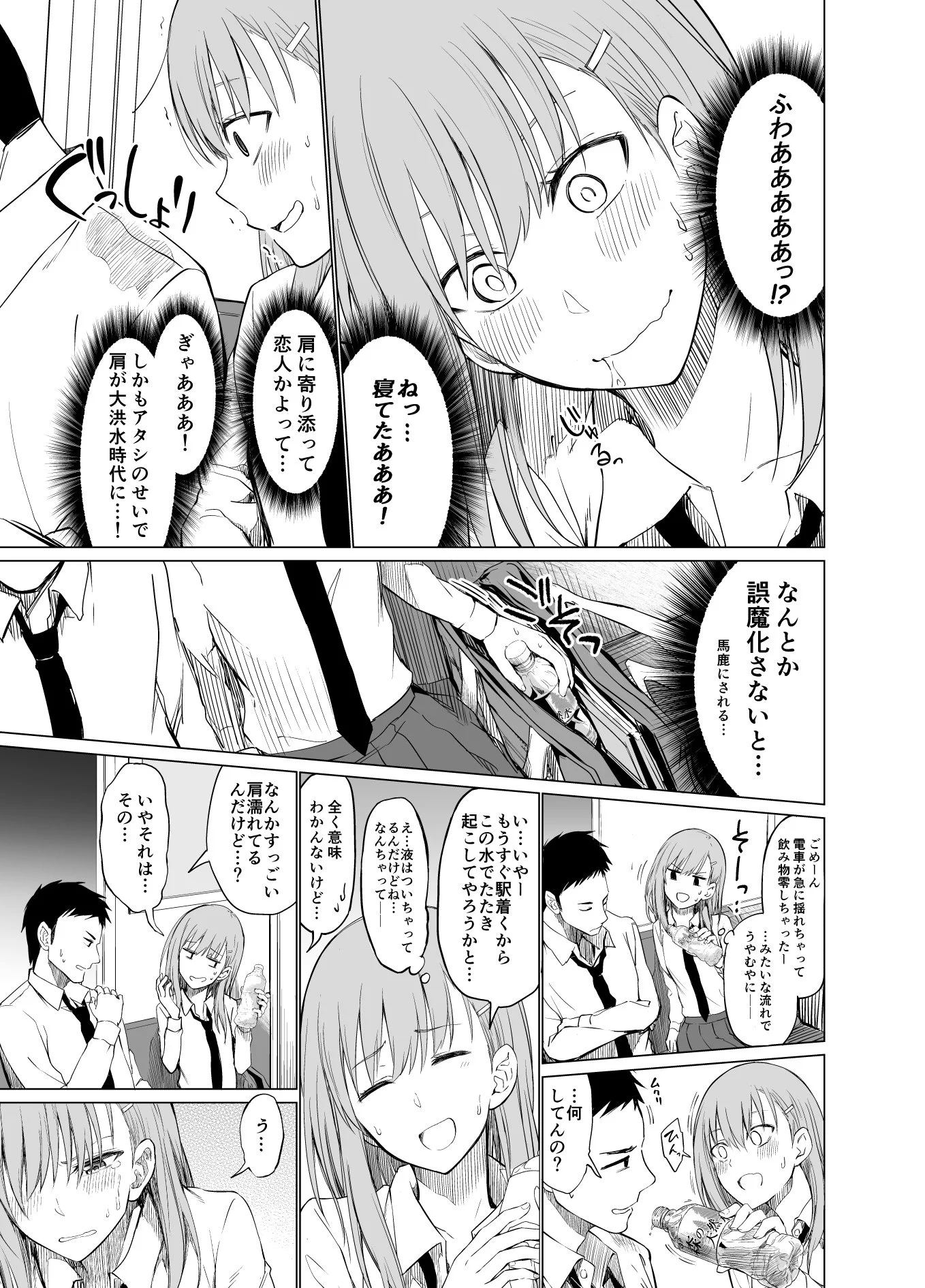 普段はそっけない幼馴染！電車で居眠りしてちょっとドキドキｗｗｗ