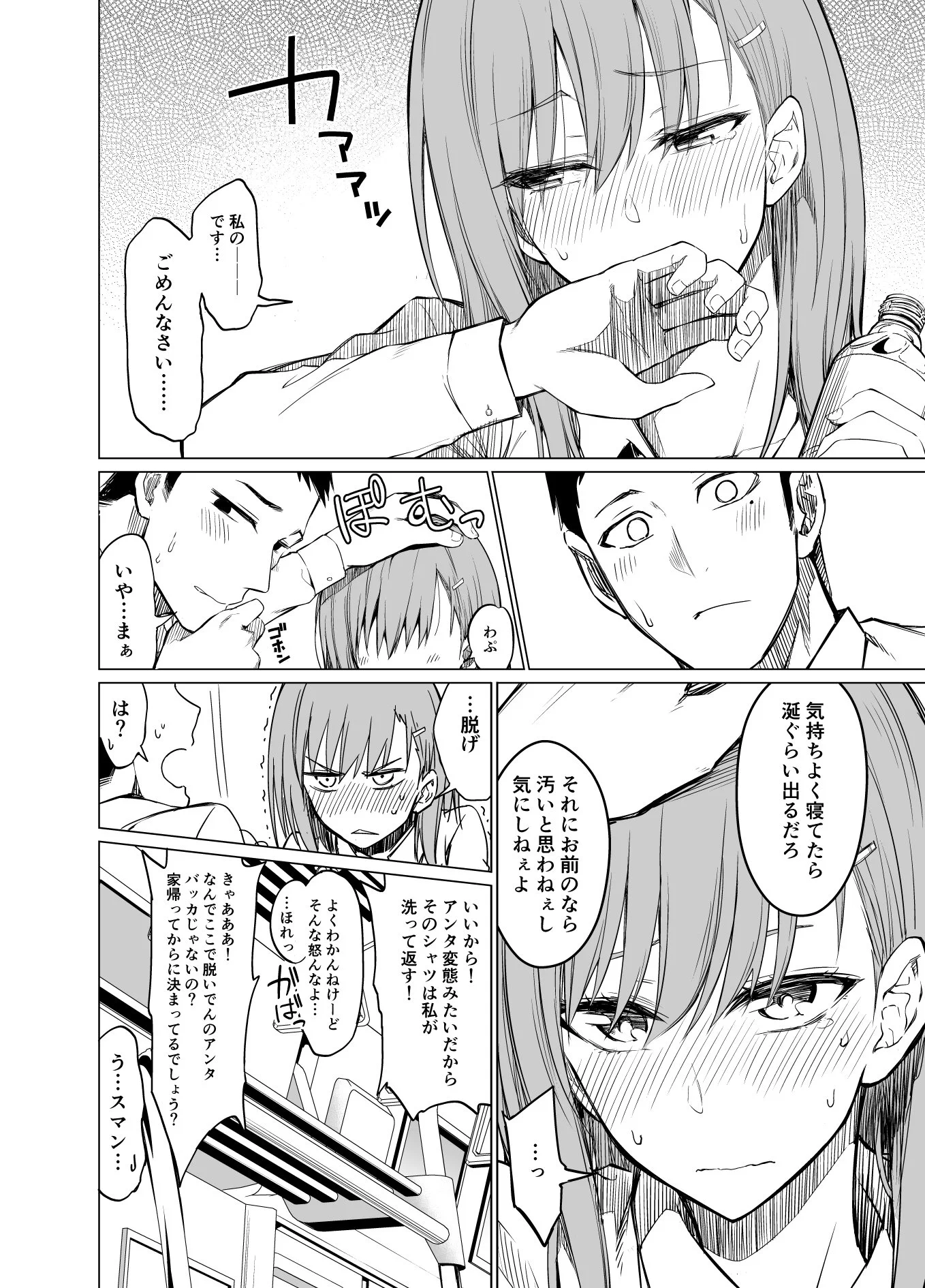普段はそっけない幼馴染！電車で居眠りしてちょっとドキドキｗｗｗ