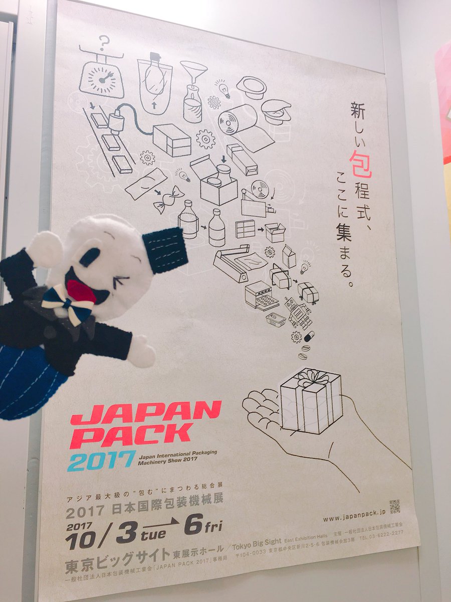 shrin_kun's tweet photo. 【展示会】明日から東京ビッグサイトで展示会に出展シュるでシュ〜！
包装で人手不足に困っているそこのあなた！
ブース:6C-07でお待ちしてるでシュ〜♪
#JAPANPACK2017 #東京ビッグサイト #しゅりんくんのおせっかい #おもてなし https://t.co/RkLQmhJ15Q