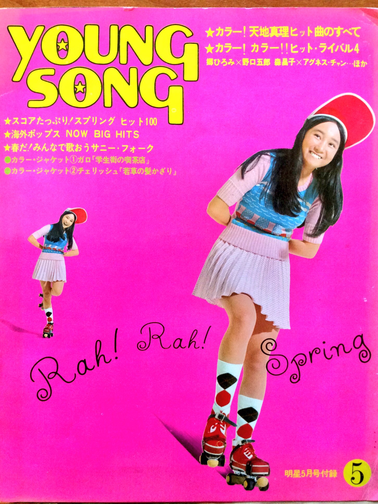 ポスターいろいろ　明星付録 2025年最新】明星付録ポスターの人気アイテム - メルカリ