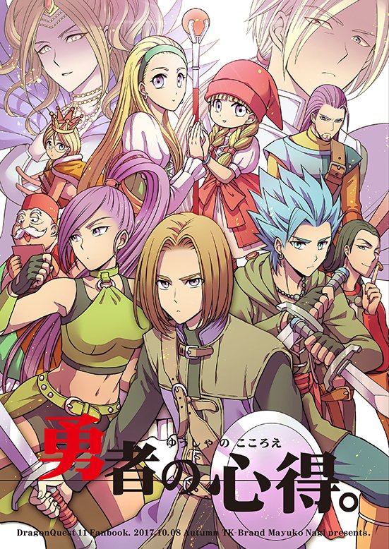 10/8 SPARK新刊 ドラクエ11本
「勇者の心得。」
 表紙のキャラ中心のDQ11のオールキャラ本です😀
※通販はこちら→https://t.co/WwOeWIbuPd 