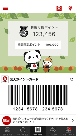 Buta お買いものパンダ 楽天パンダ 楽天ポイントカードアプリの着せ替えに10月バージョン登場とな 毎月変わる感じでしょうか イイね お買いものパンダ T Co 9kwiiawrjn Twitter