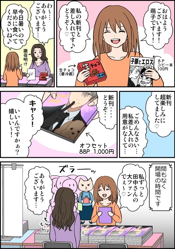 ヌートン V Twitter 尊敬している作家さんは応援したい でも だからこそ気遣うべきマナーもあります 同人イベントで挨拶をする時の注意点 腐女子編 ヌートン T Co Xjctikjei1