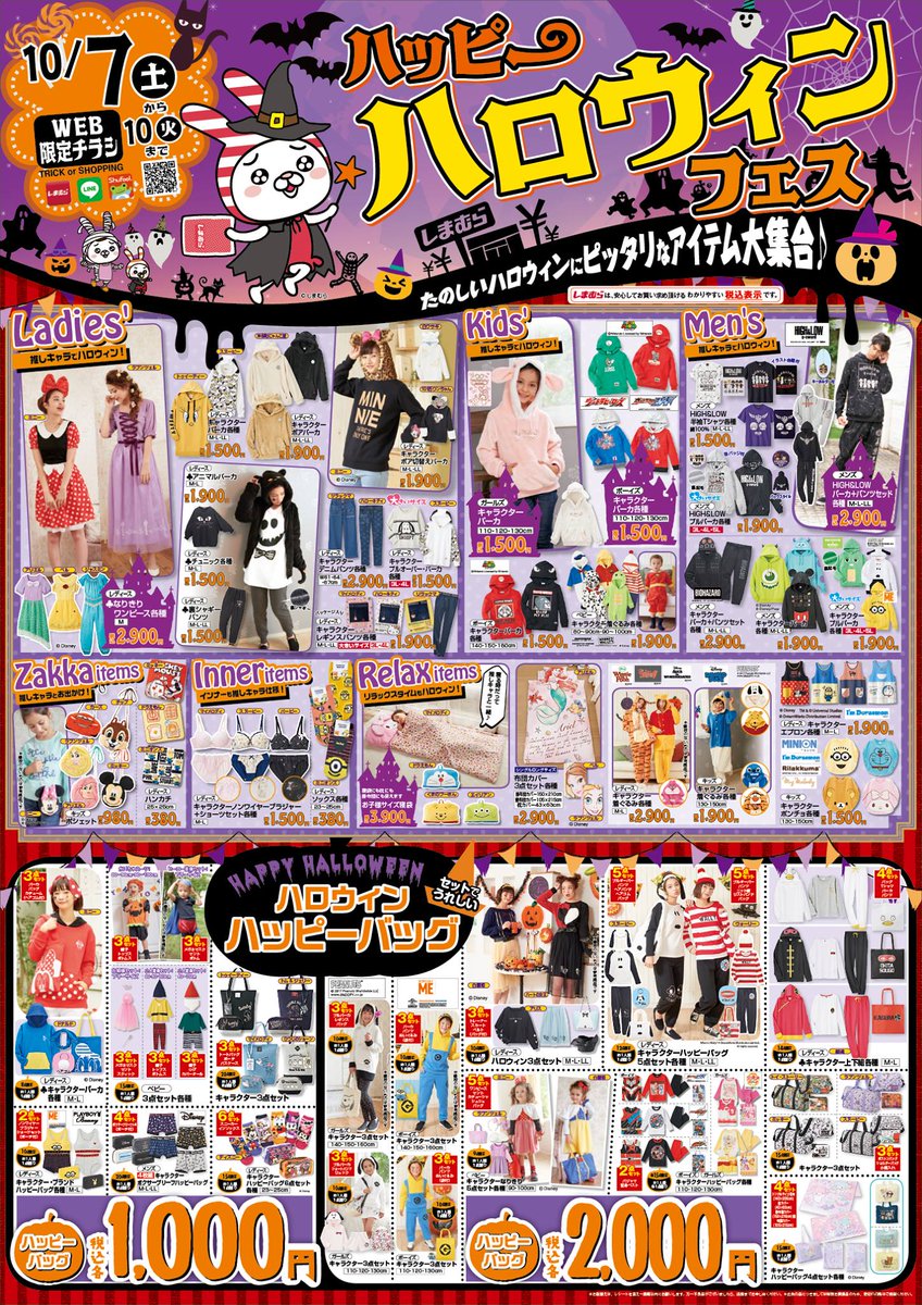 しまむらハロウィン 大人とキッズのディズニー衣装おすすめまとめ ヨウコママの情報アンテナブログ