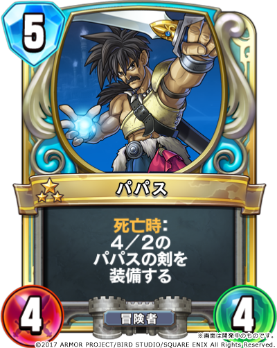 戦士】専用のレジェンドレアカードはDQⅤから登場のパパス！ ユニット