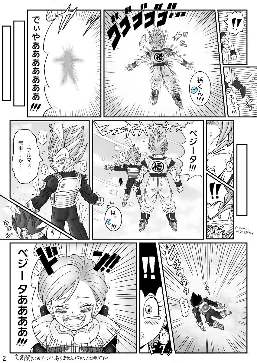 supem299's tweet photo. USJのドラゴンボール4Dの期間が終わったということで、印象に残っているベジブルシーンを漫画にして描いてみました(アレンジ)
行ってきたレポートも書きました！

これ描いてて、いつもよりTwitterあまり開いてませんでした…

最後まで読んでくれると辛いです。
#ドラゴンボール https://t.co/xqWzqNcgEw